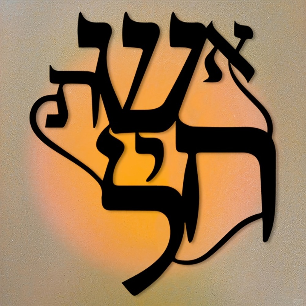 CIFBUY Iron Wall Art Hebrew In - Elegant Decor & Lighting Llc recension och pris