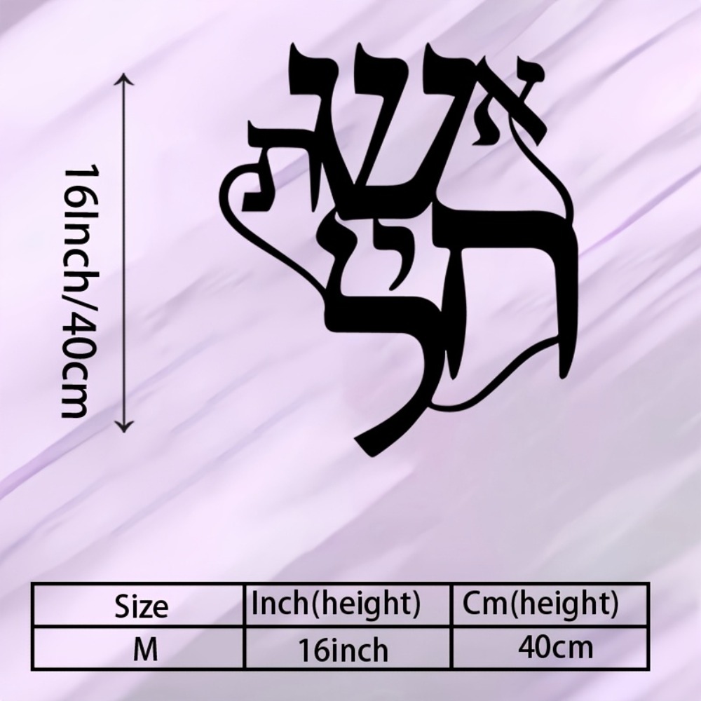 CIFBUY Iron Wall Art Hebrew In - Elegant Decor & Lighting Llc recension och pris
